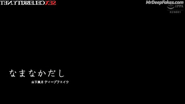 Nogizaka46 Mizuki Yamashita Fake Porn [山下 美月 假色情片]